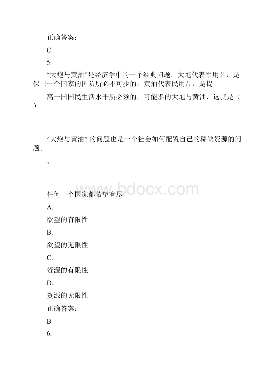 生活中的经济学继续教育学院模拟考试答案三.docx_第3页