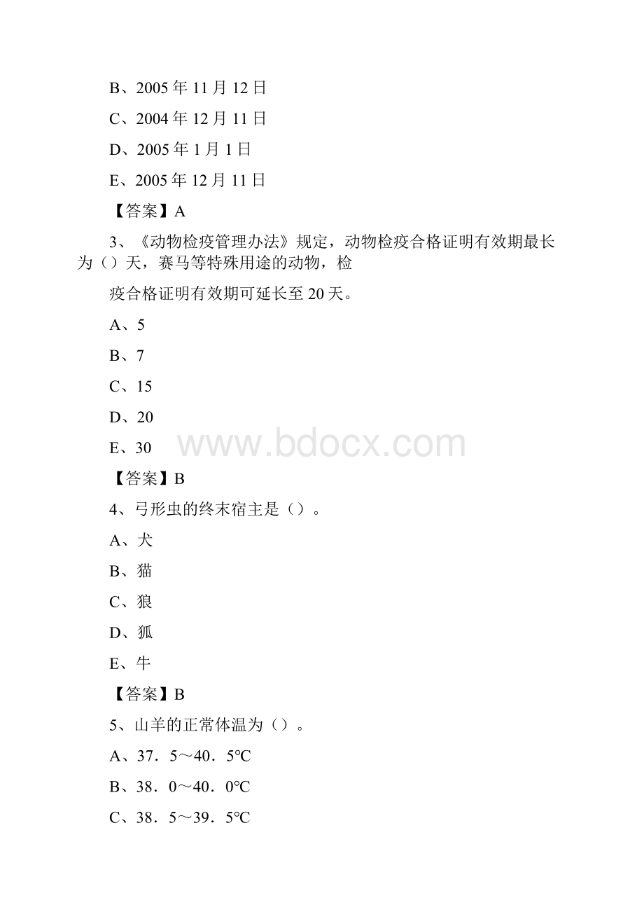 湖口县畜牧兽医动物检疫站事业单位招聘考试真题库及答案.docx_第2页