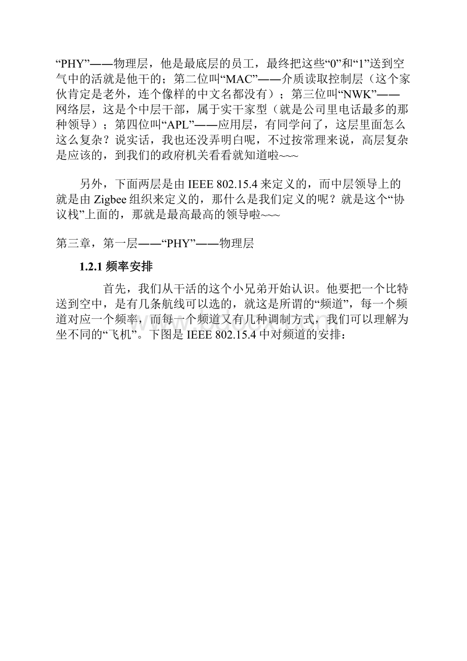 ZigBee无线网络和收发器25.docx_第2页