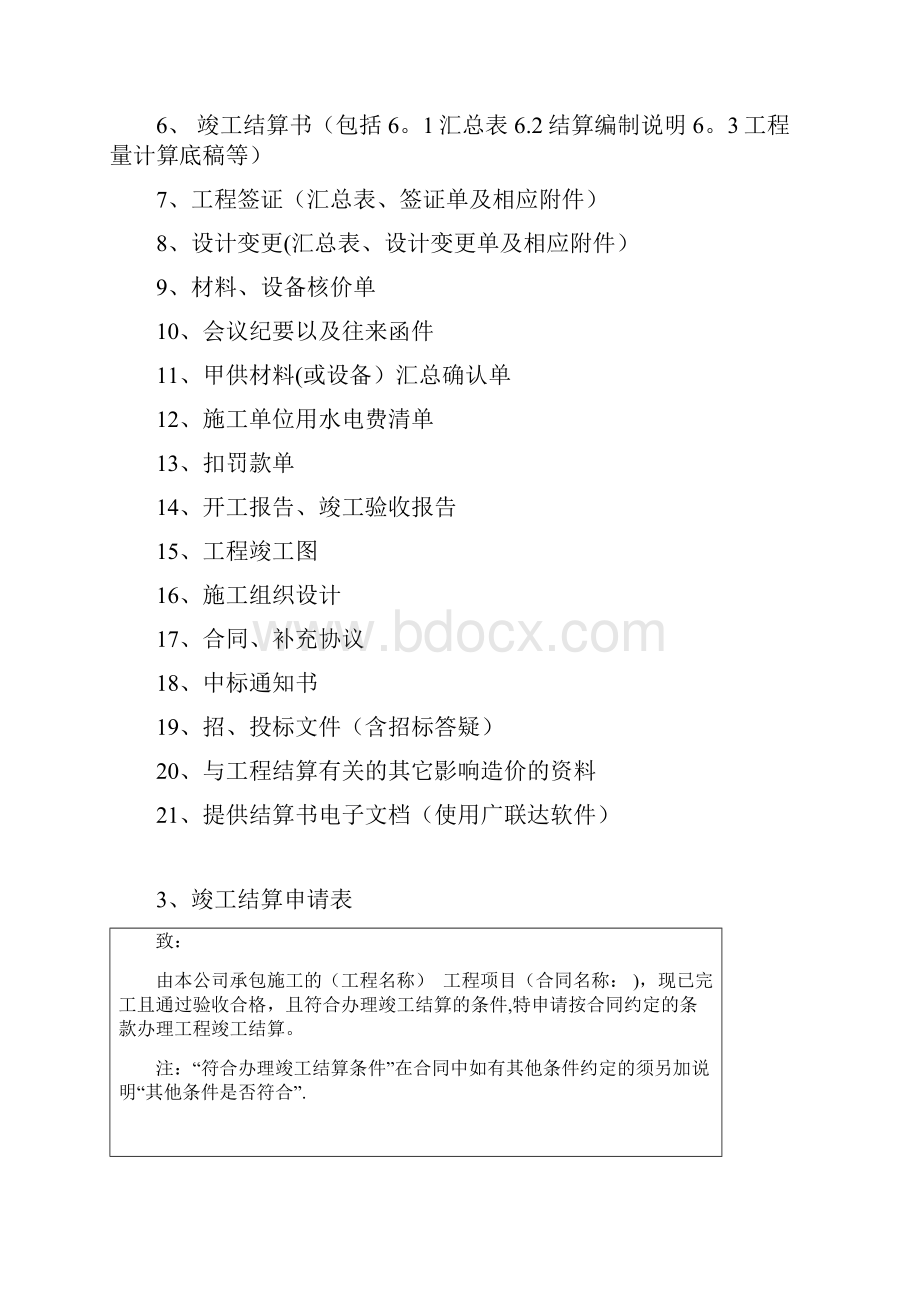 工程结算书范本模板.docx_第2页