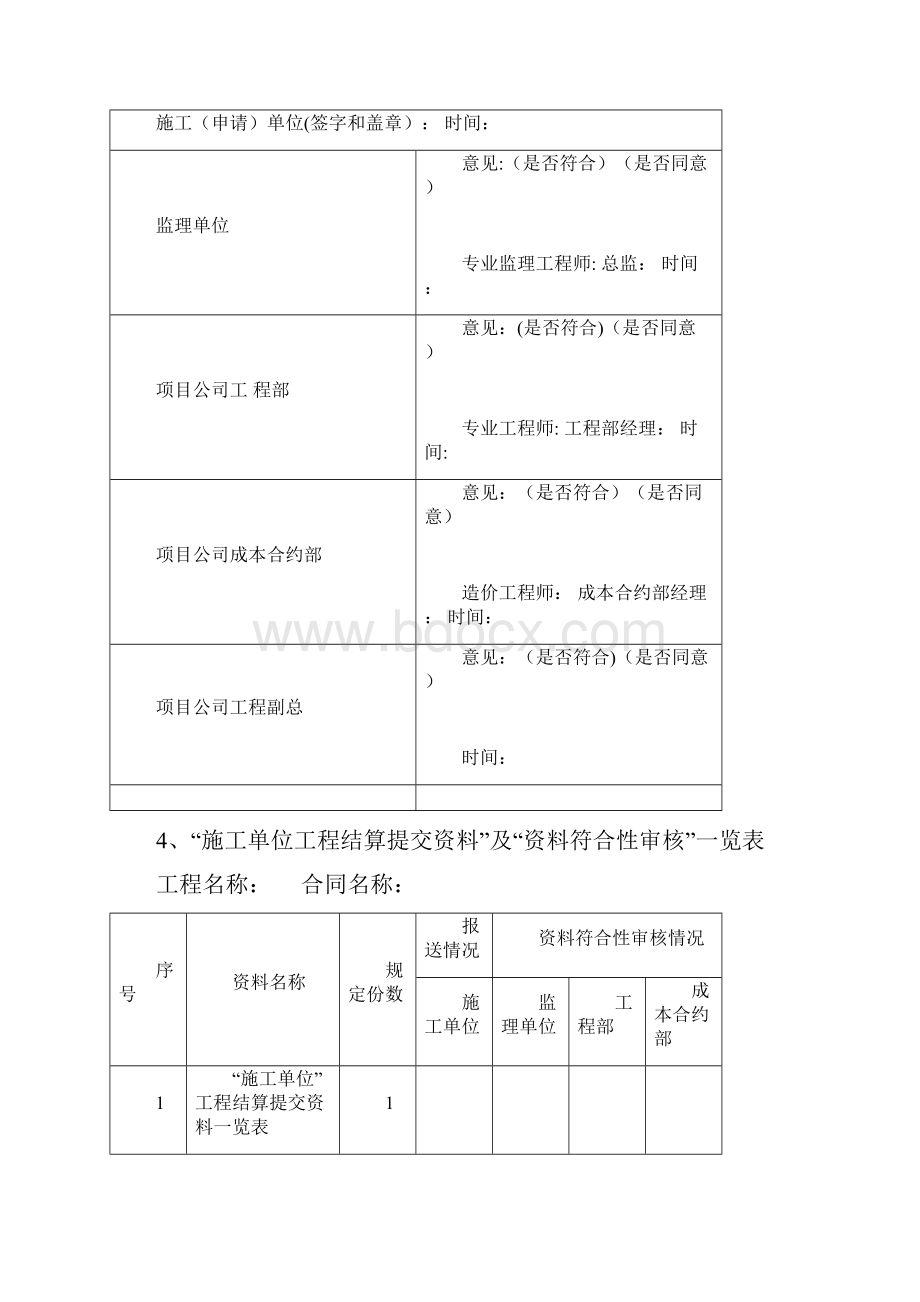 工程结算书范本模板.docx_第3页