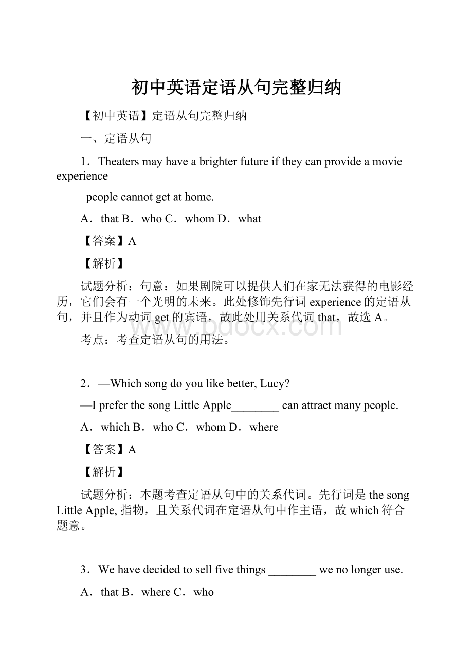 初中英语定语从句完整归纳.docx_第1页