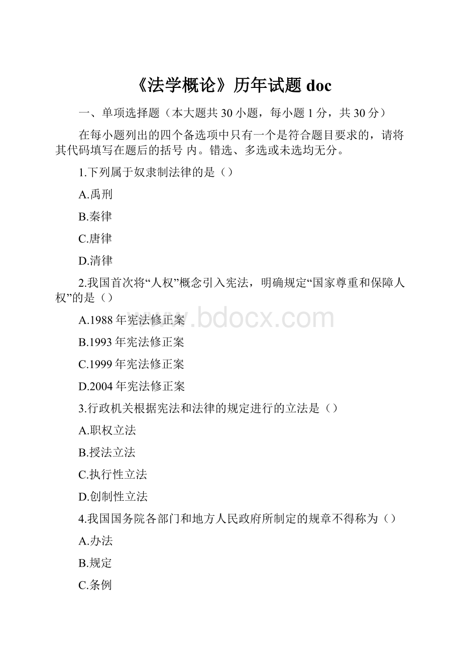 《法学概论》历年试题doc.docx_第1页