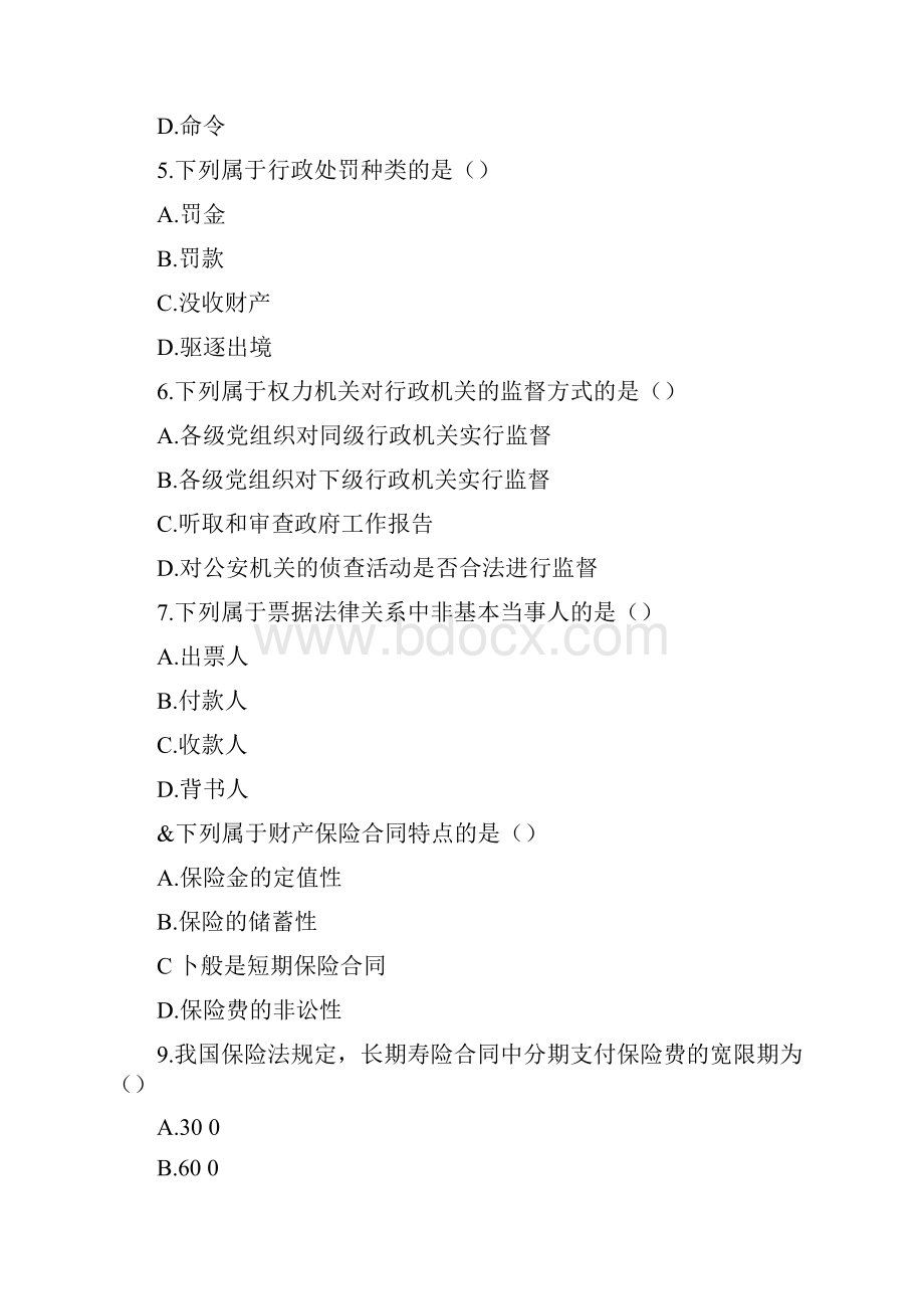 《法学概论》历年试题doc.docx_第2页