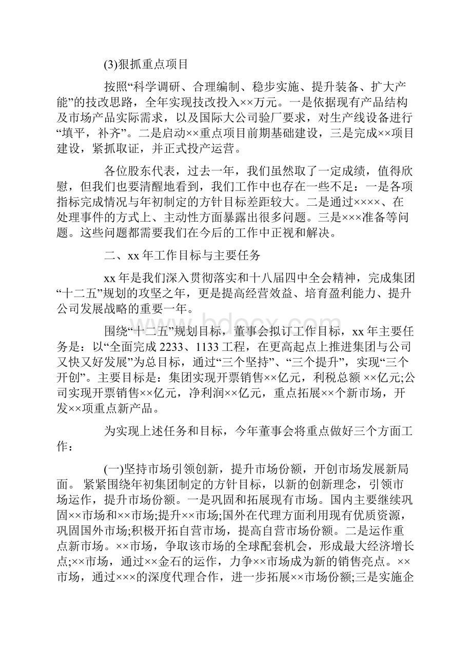 董事会专门委员会工作报告.docx_第2页