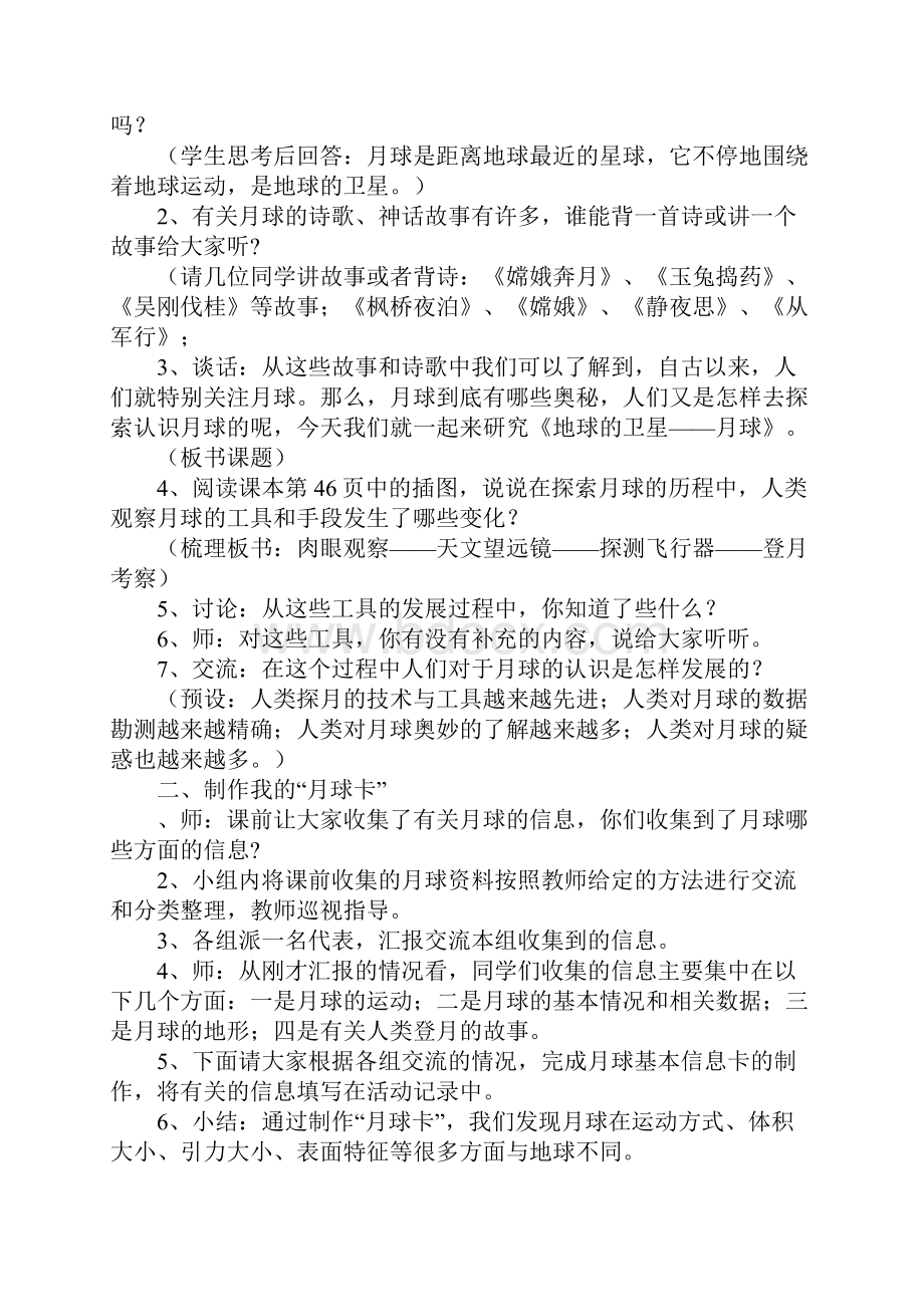 配套K12六年级下册科学第三单元教案.docx_第2页