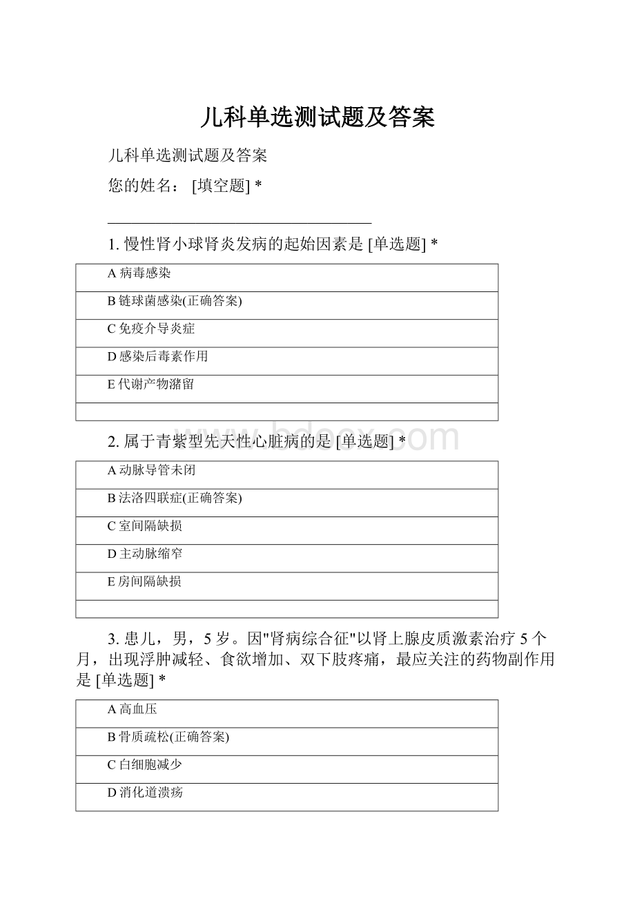 儿科单选测试题及答案.docx_第1页