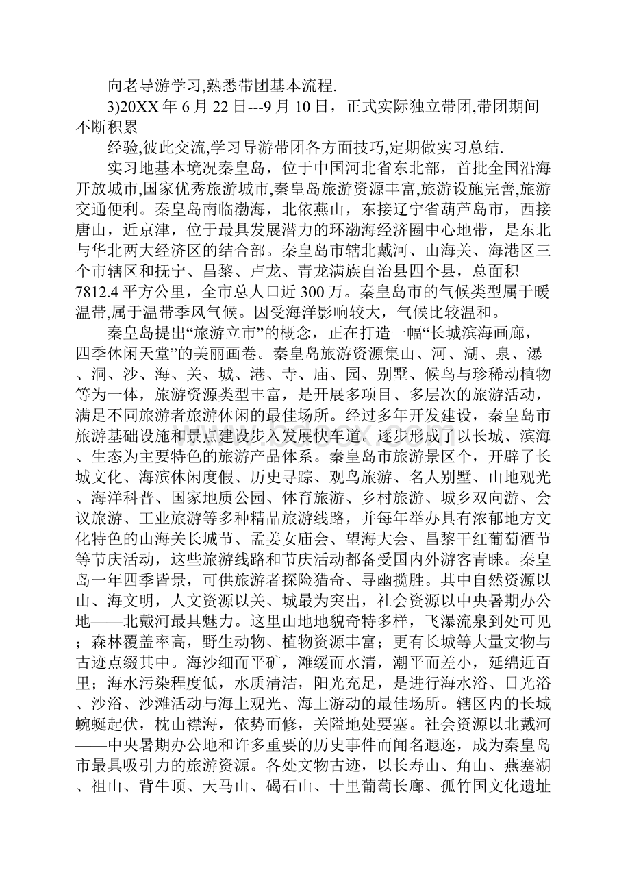 旅游管理专业认知实习报告.docx_第3页