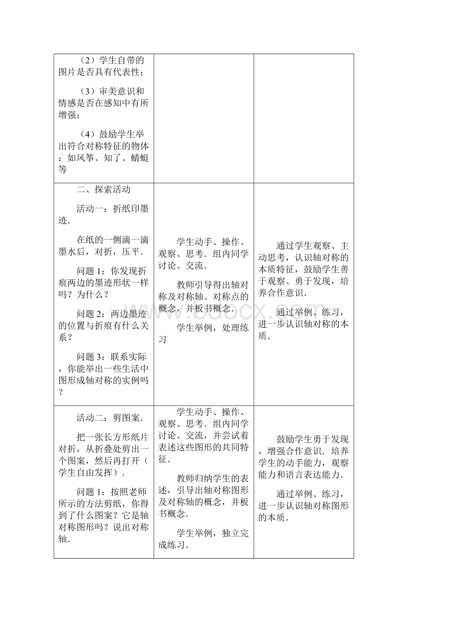 八年级数学上册 21 轴对称与轴对称图形教案 新版苏科版.docx_第2页