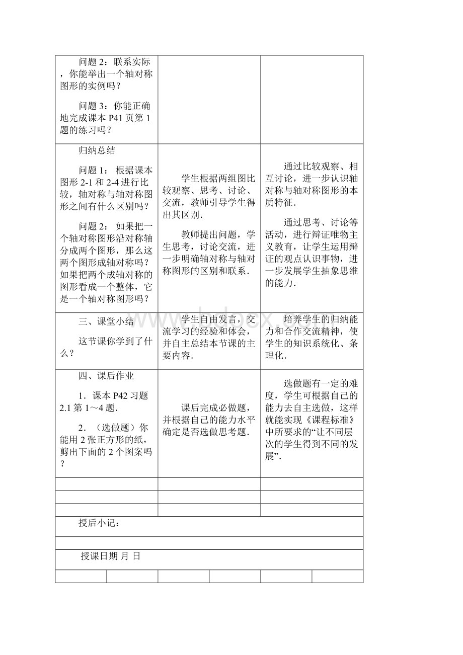 八年级数学上册 21 轴对称与轴对称图形教案 新版苏科版.docx_第3页