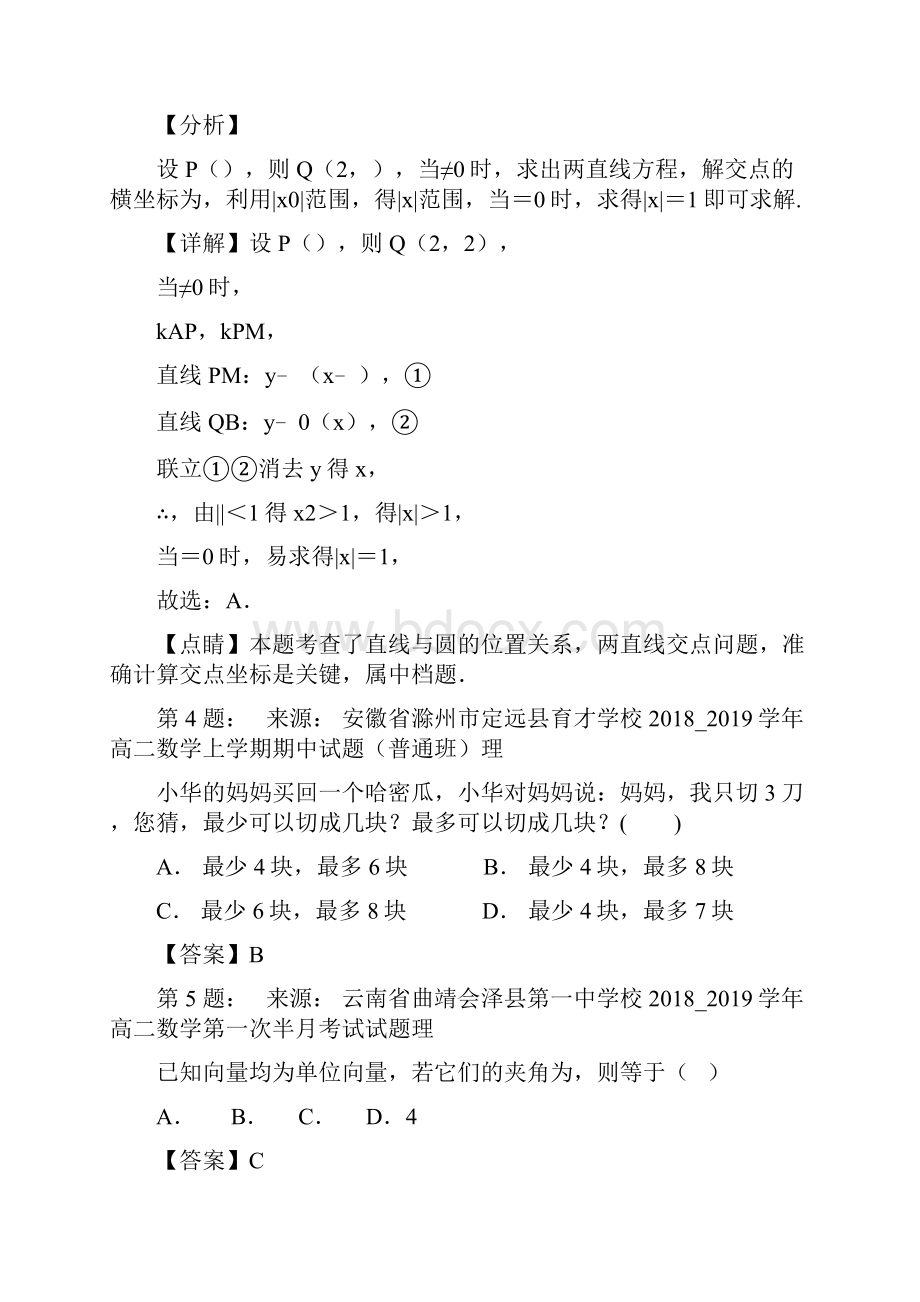 古浪县第二中学高考数学选择题专项训练一模.docx_第2页