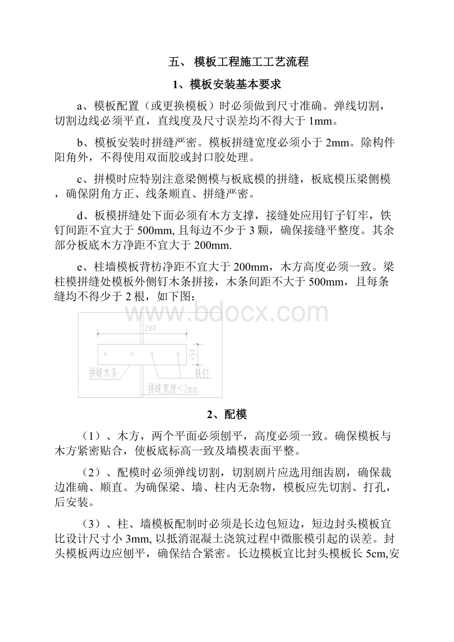 木模体系模板施工方案.docx_第2页