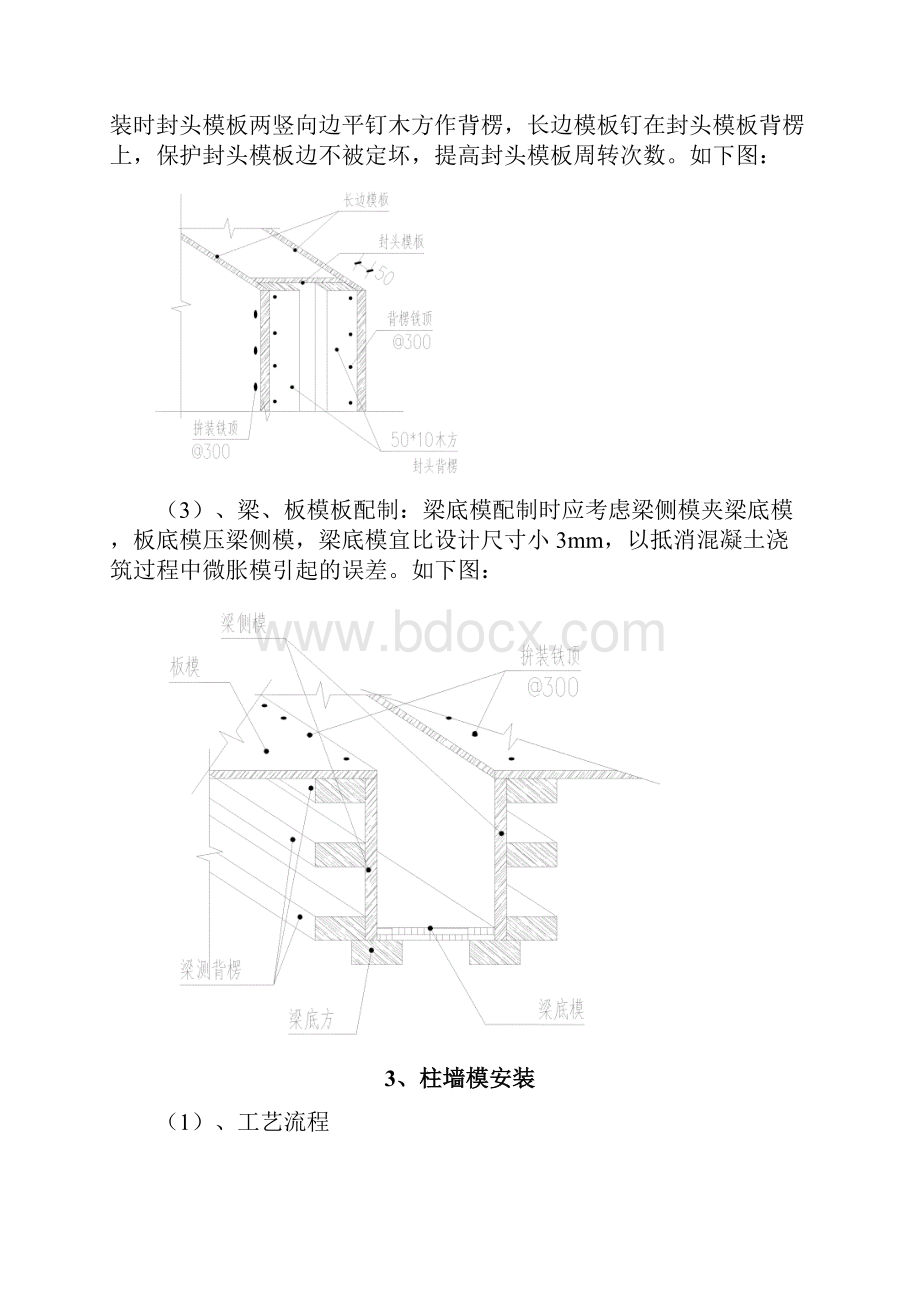 木模体系模板施工方案.docx_第3页