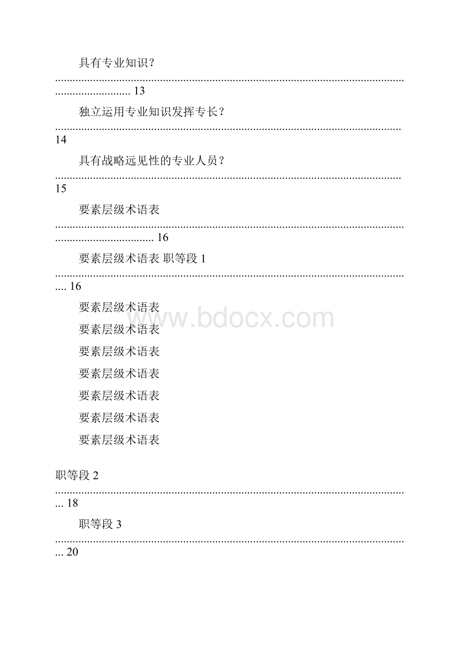 全球职等系统GGS岗位评估使用手册.docx_第3页