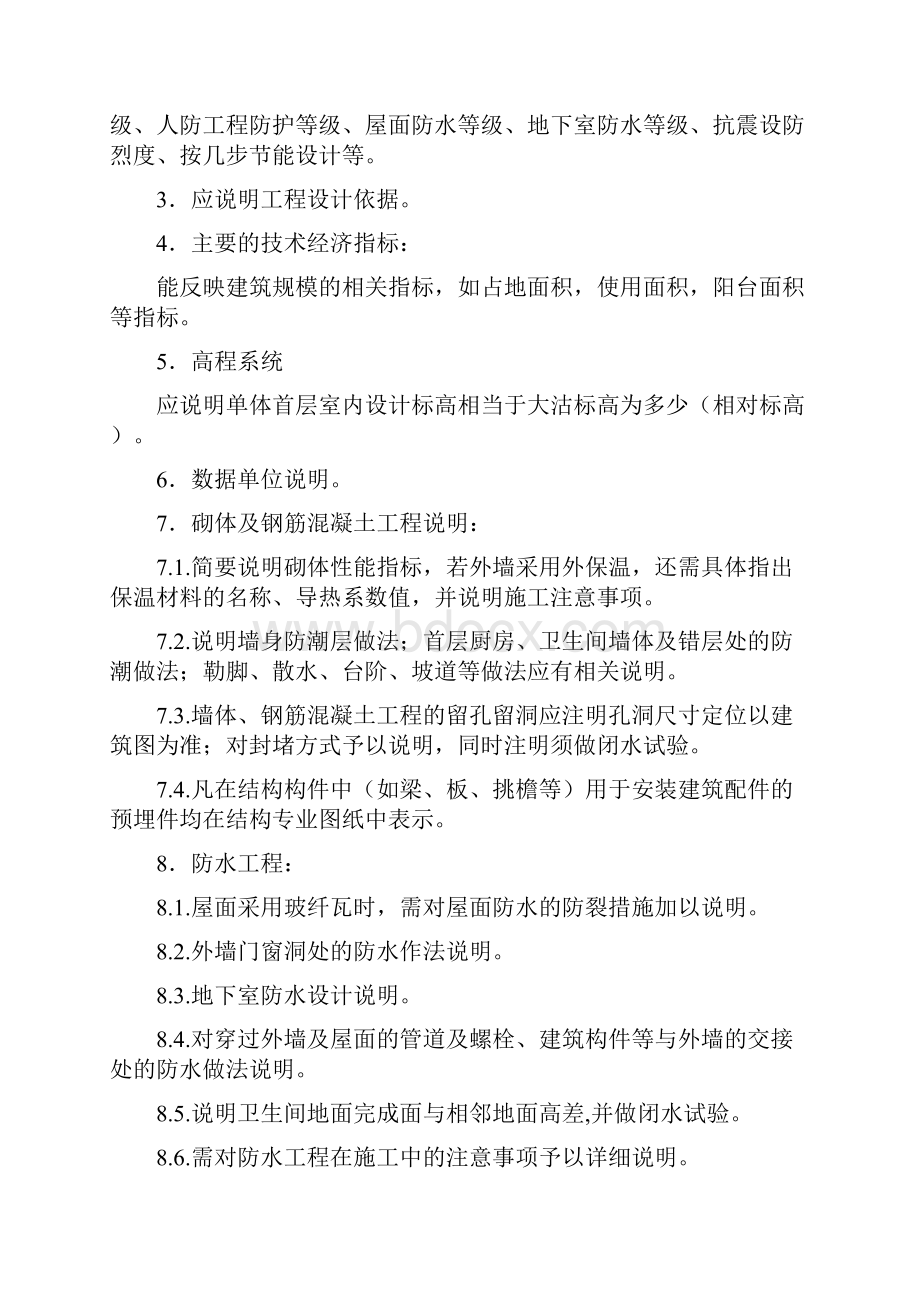 万科防止图纸错漏碰缺地施工图成果实用标准建筑部分.docx_第2页