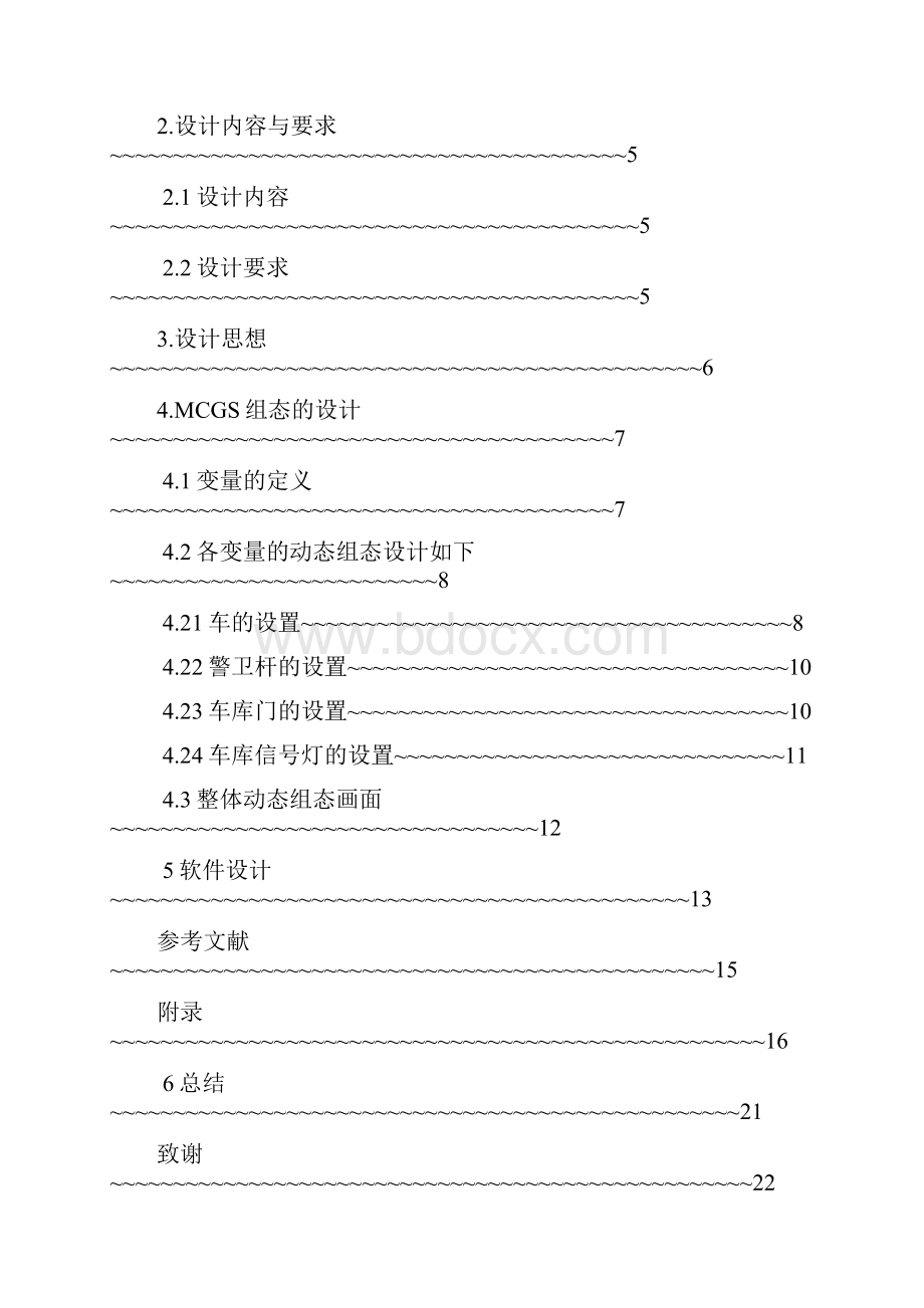 MCGS工控组态车库管理系统设计.docx_第2页