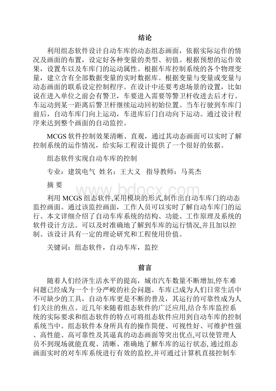 MCGS工控组态车库管理系统设计.docx_第3页