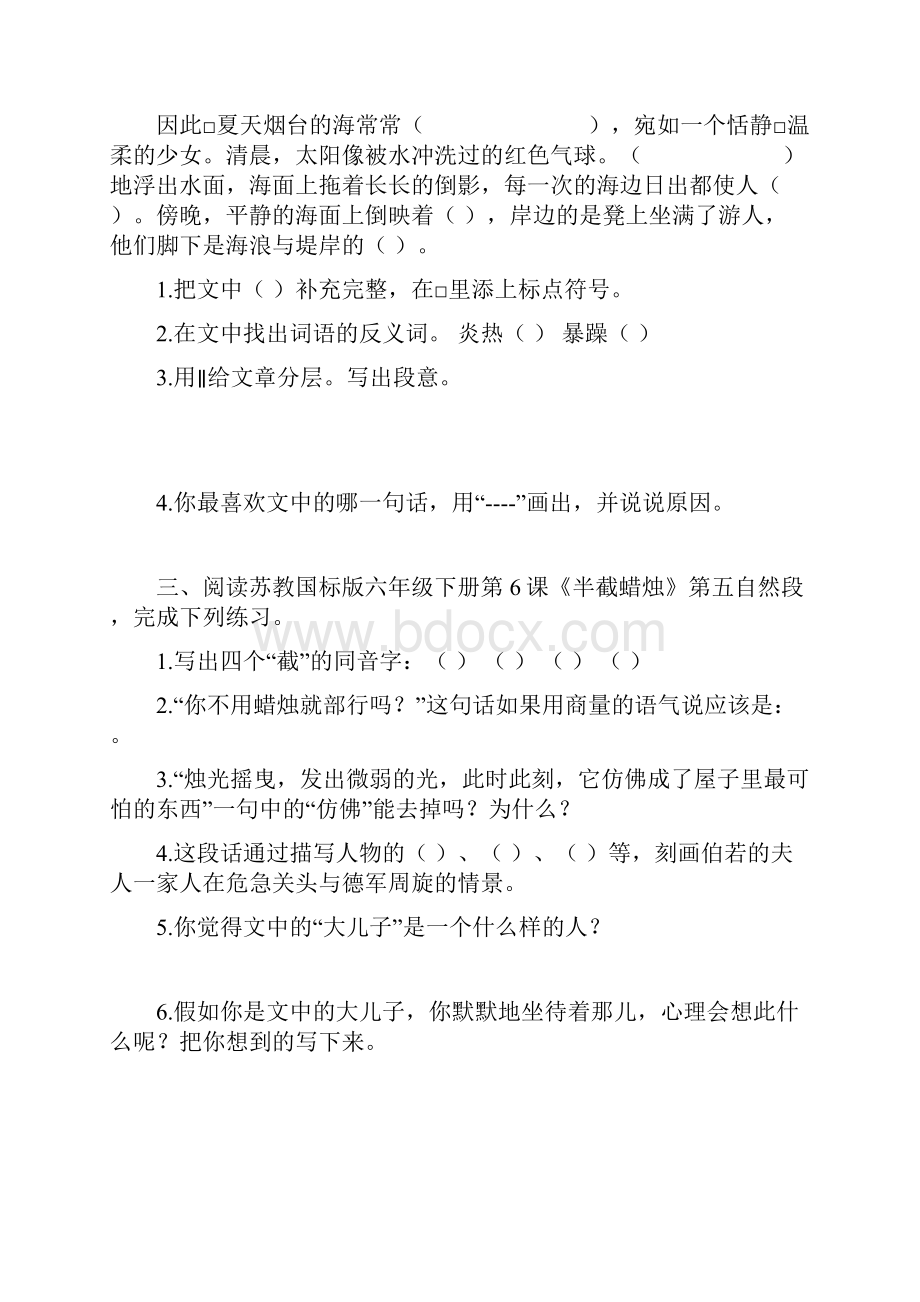 苏教版六年级语文下册课内阅读题专项练习.docx_第3页