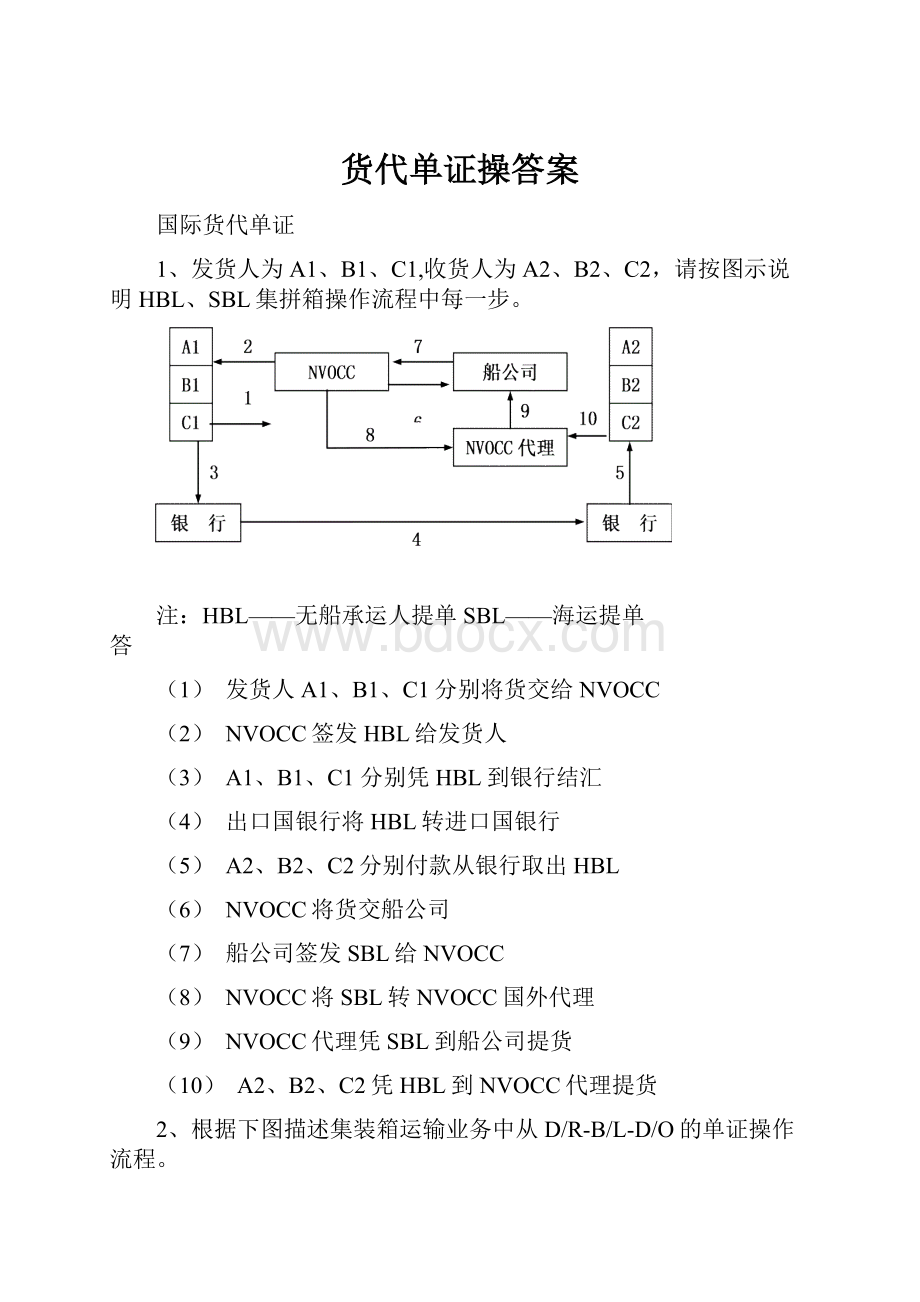 货代单证操答案.docx_第1页