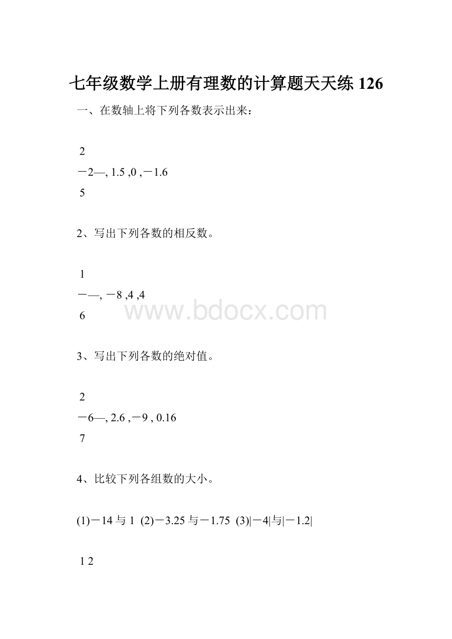 七年级数学上册有理数的计算题天天练126.docx