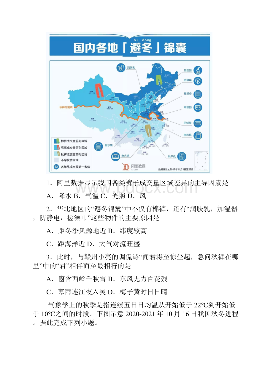 广东省第二师范学院番禺附属中学学年高二地理下学期期中段考试题.docx_第2页