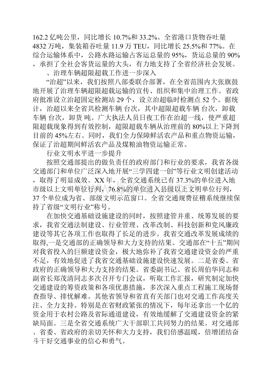 省交通工作情况汇报.docx_第3页