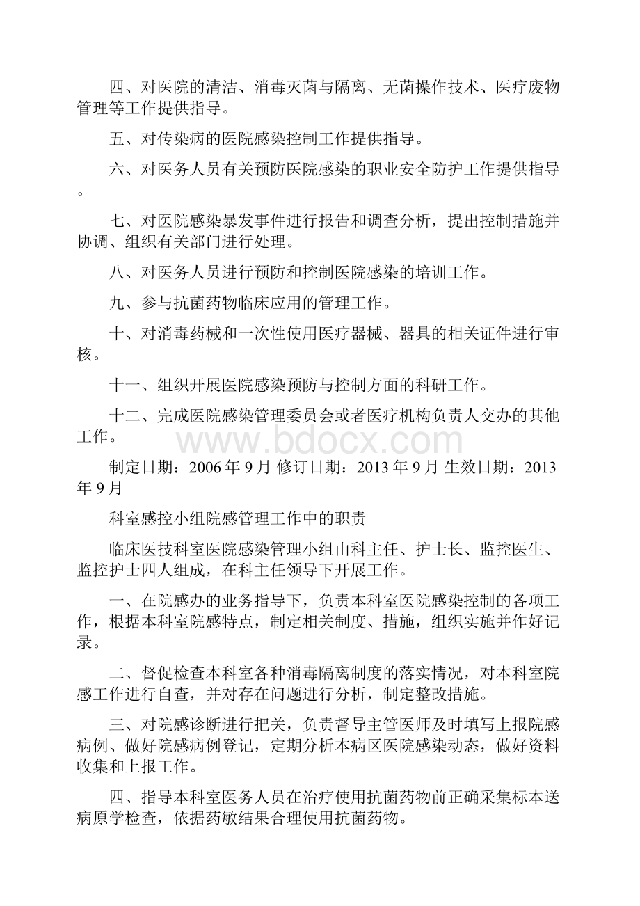 医院感染管理相关职责修订版 1.docx_第2页