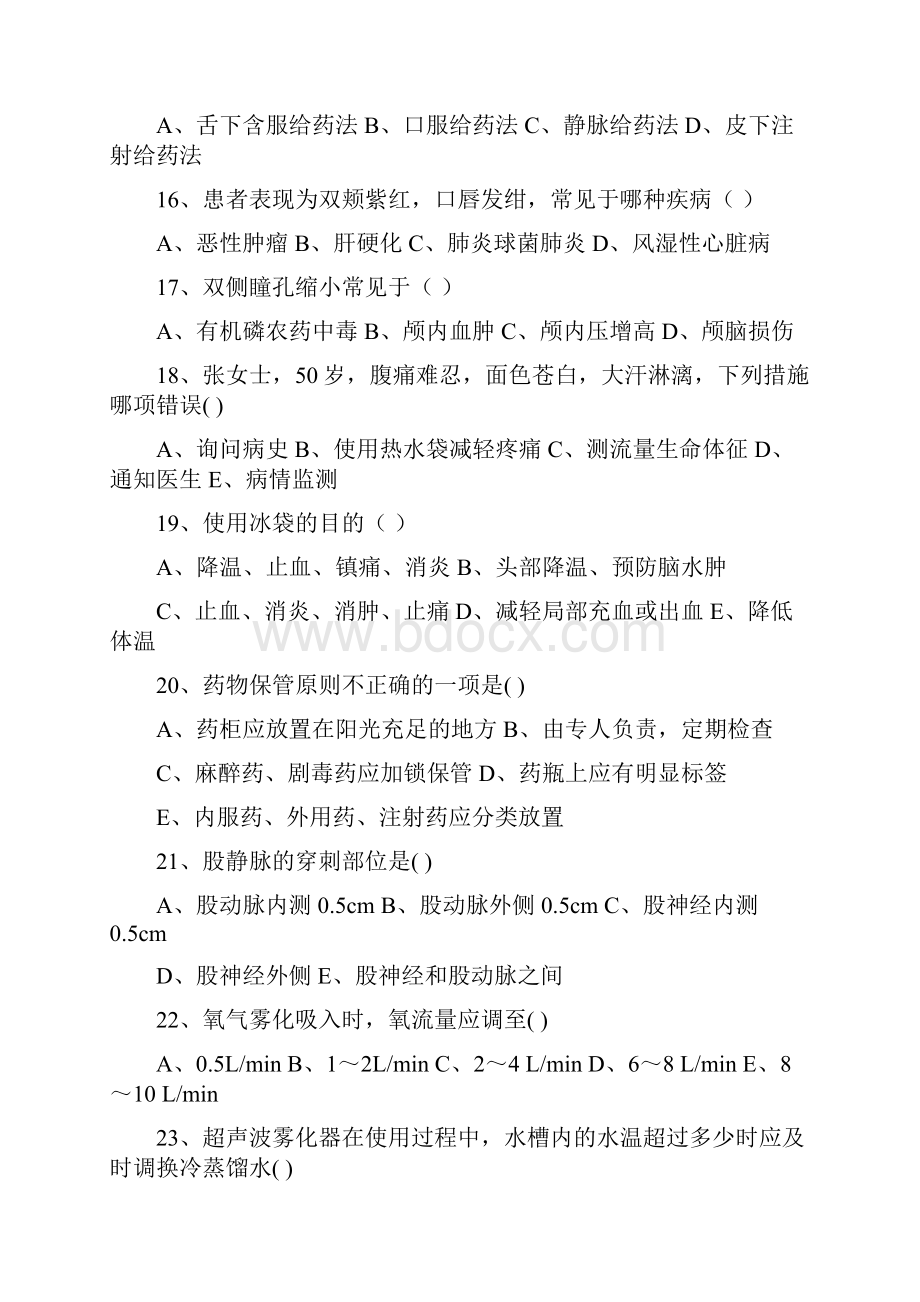 护理急诊急救试题及答案.docx_第3页