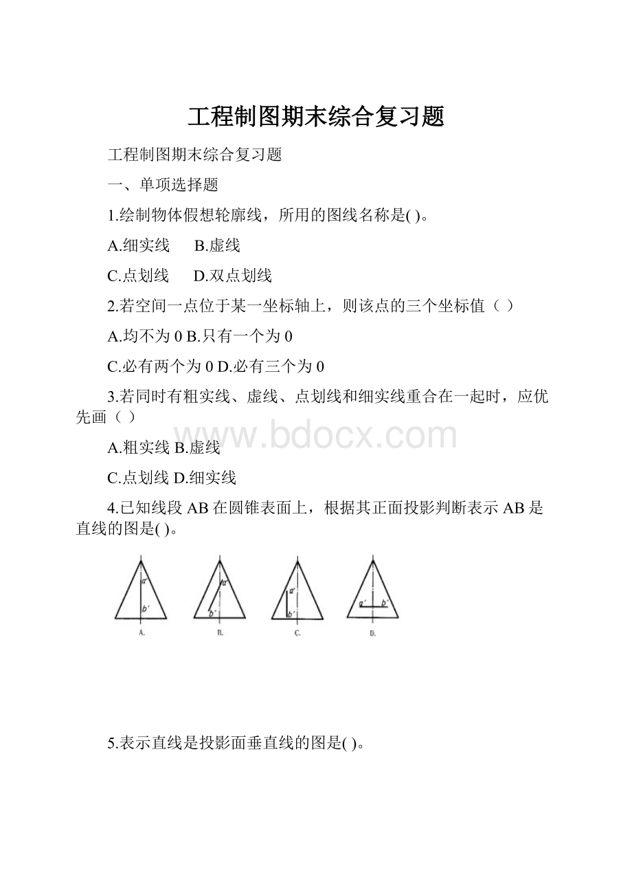 工程制图期末综合复习题.docx_第1页