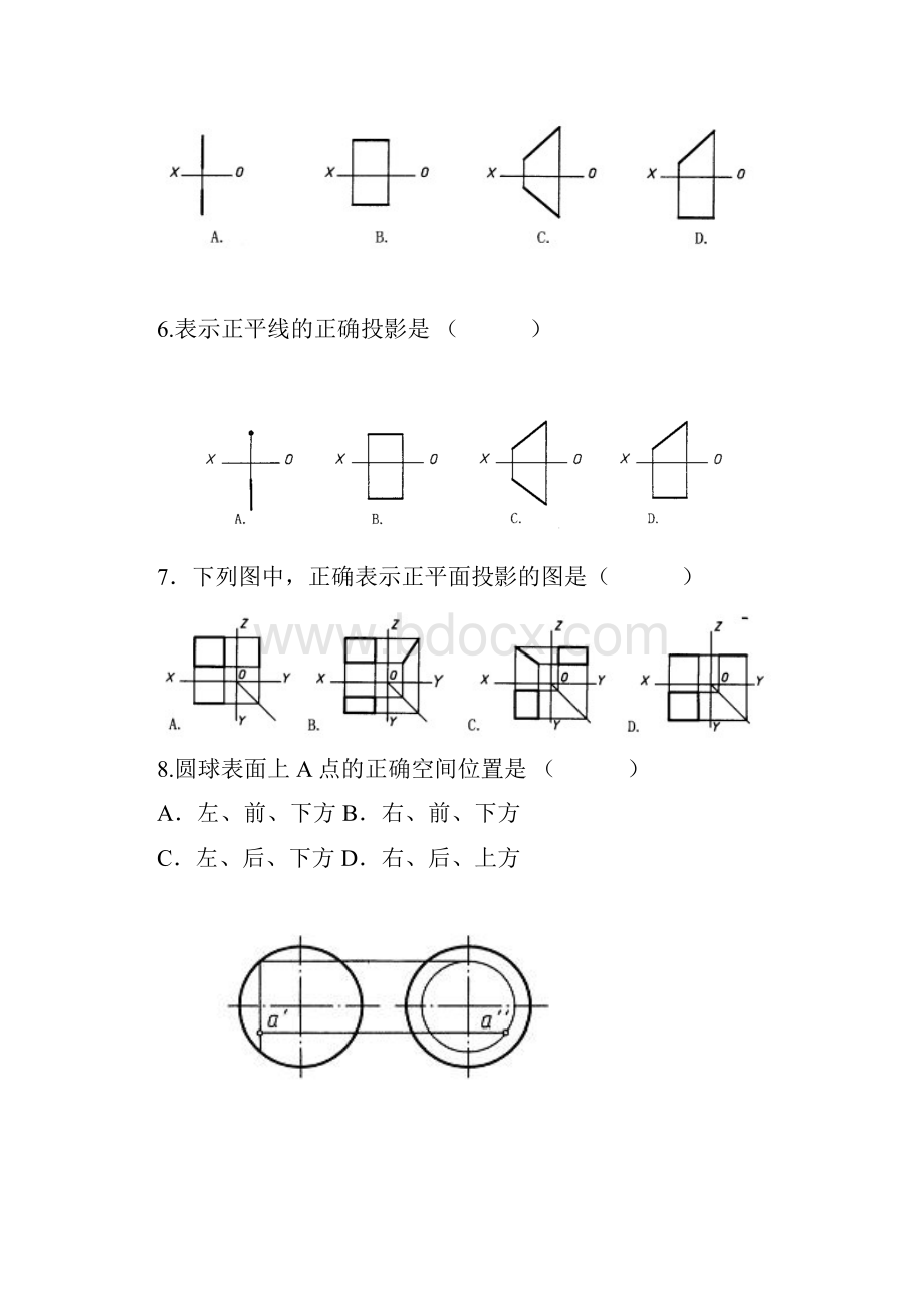 工程制图期末综合复习题.docx_第2页