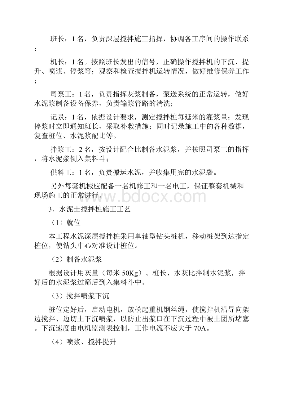 水泥土搅拌桩施工方法.docx_第3页