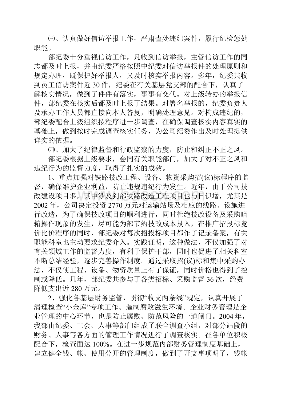 运输部纪律检查委员会党代会工作报告工作报告.docx_第3页