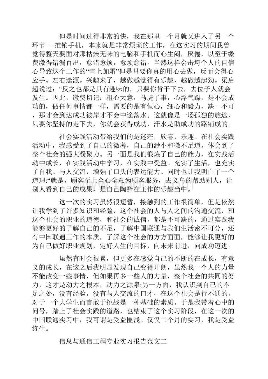 精选信息与通信工程专业实习报告.docx_第2页