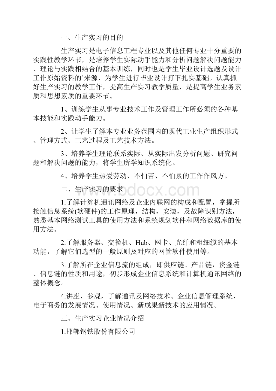 精选信息与通信工程专业实习报告.docx_第3页