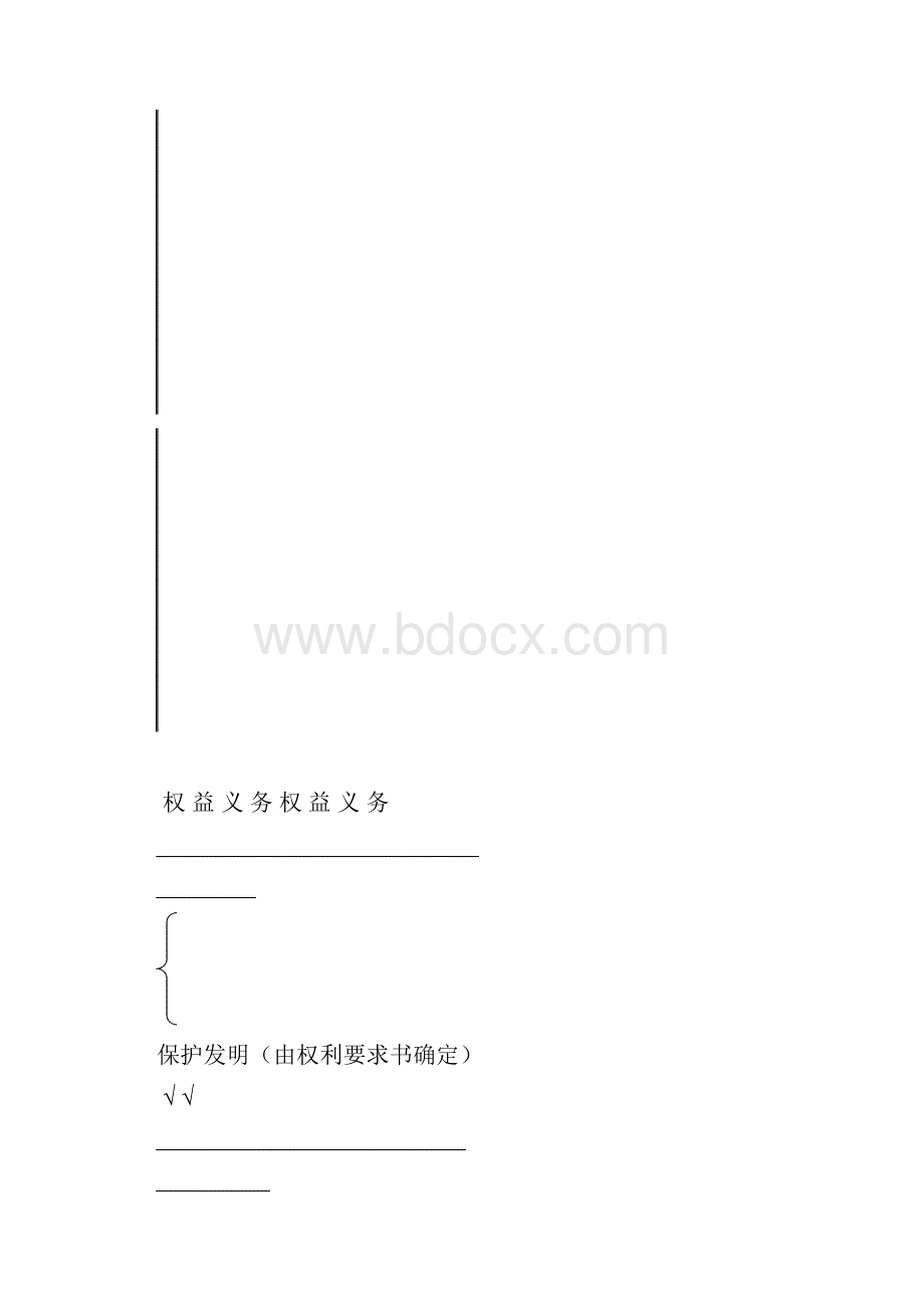 机械领域专利申请文件撰写.docx_第3页