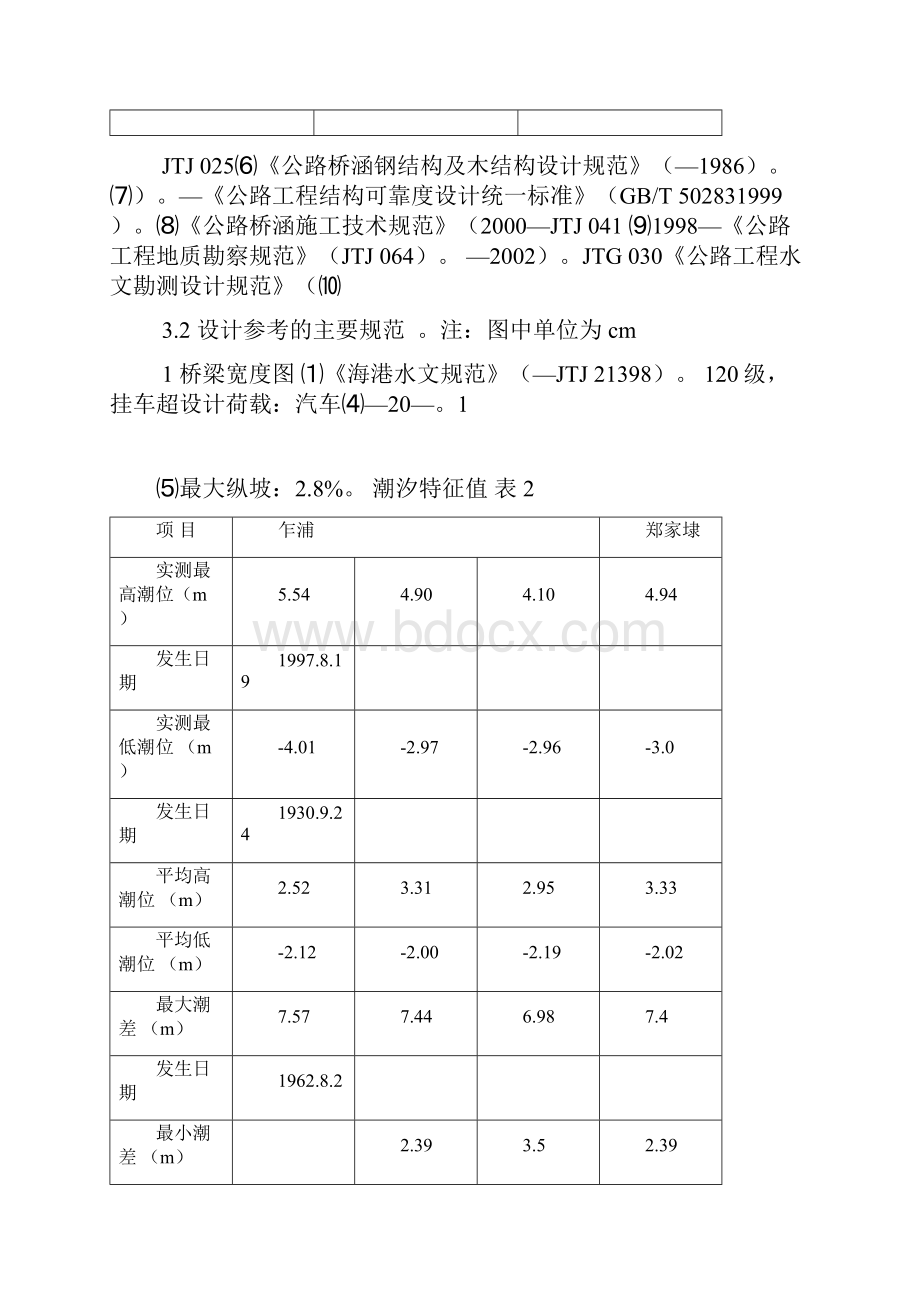 杭州湾大桥设计说明.docx_第2页