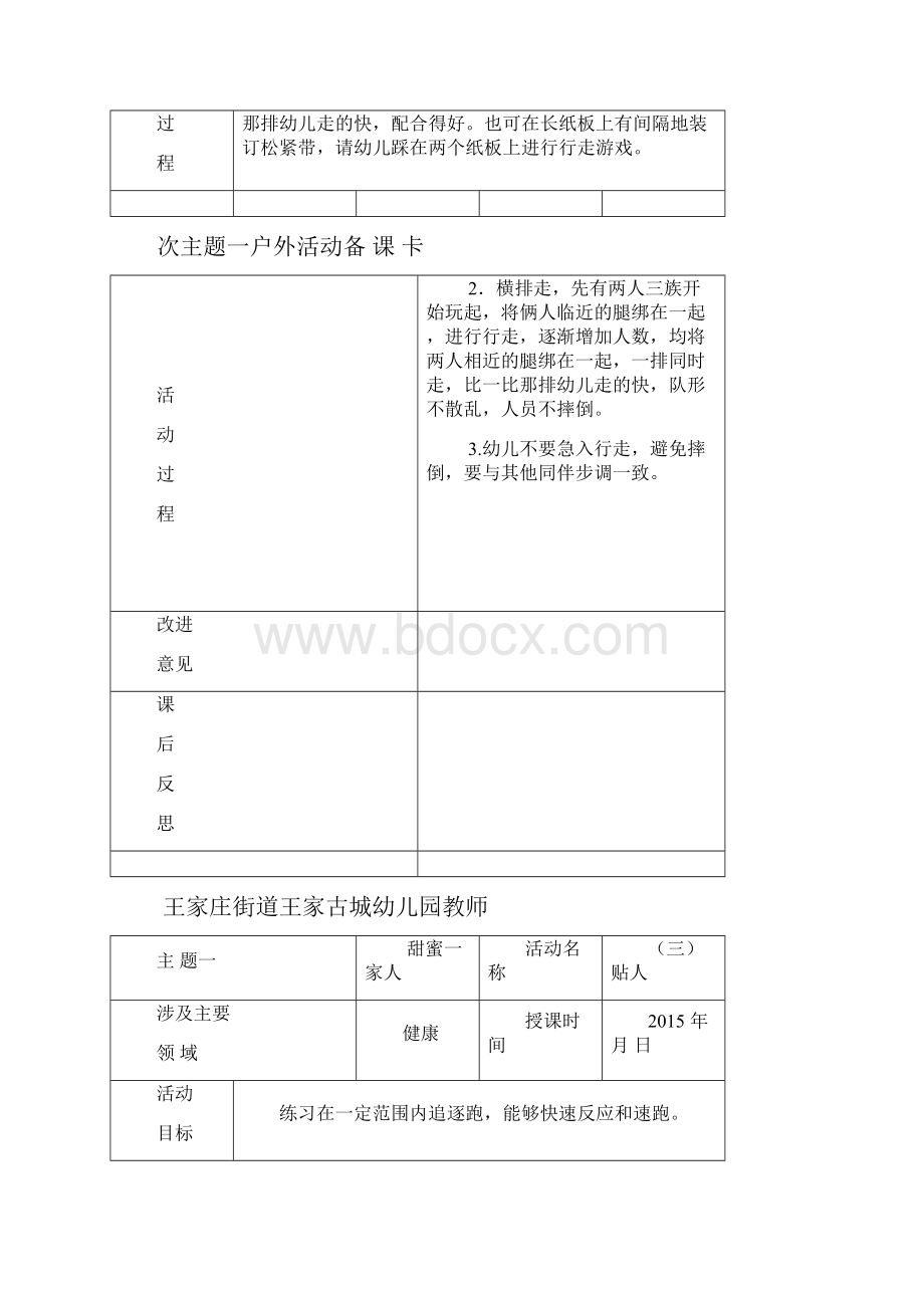 大班下学期主题一.docx_第3页