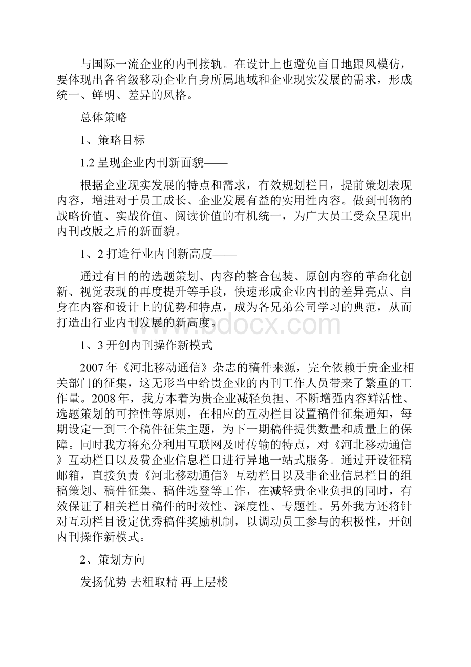 河北移动通信策划方案13.docx_第3页