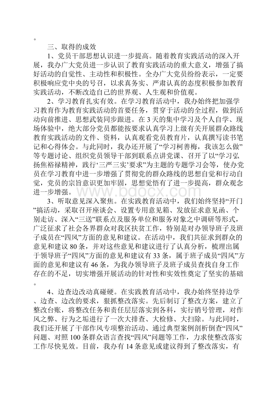 单位领导作风建设及存在问题汇报材料.docx_第2页