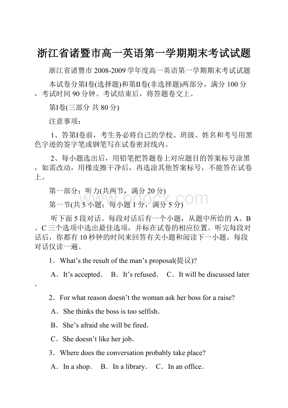 浙江省诸暨市高一英语第一学期期末考试试题.docx