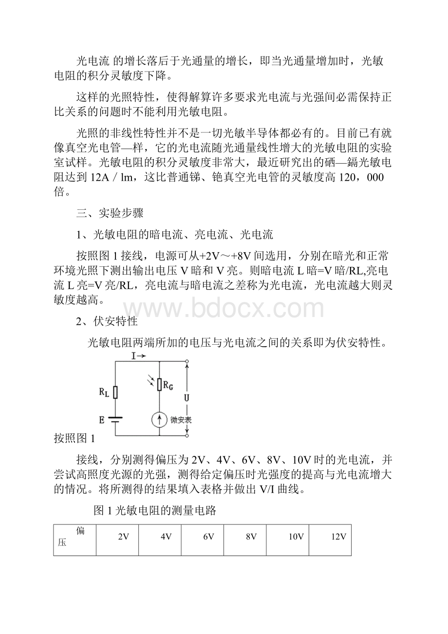 光电探测实验报告.docx_第2页