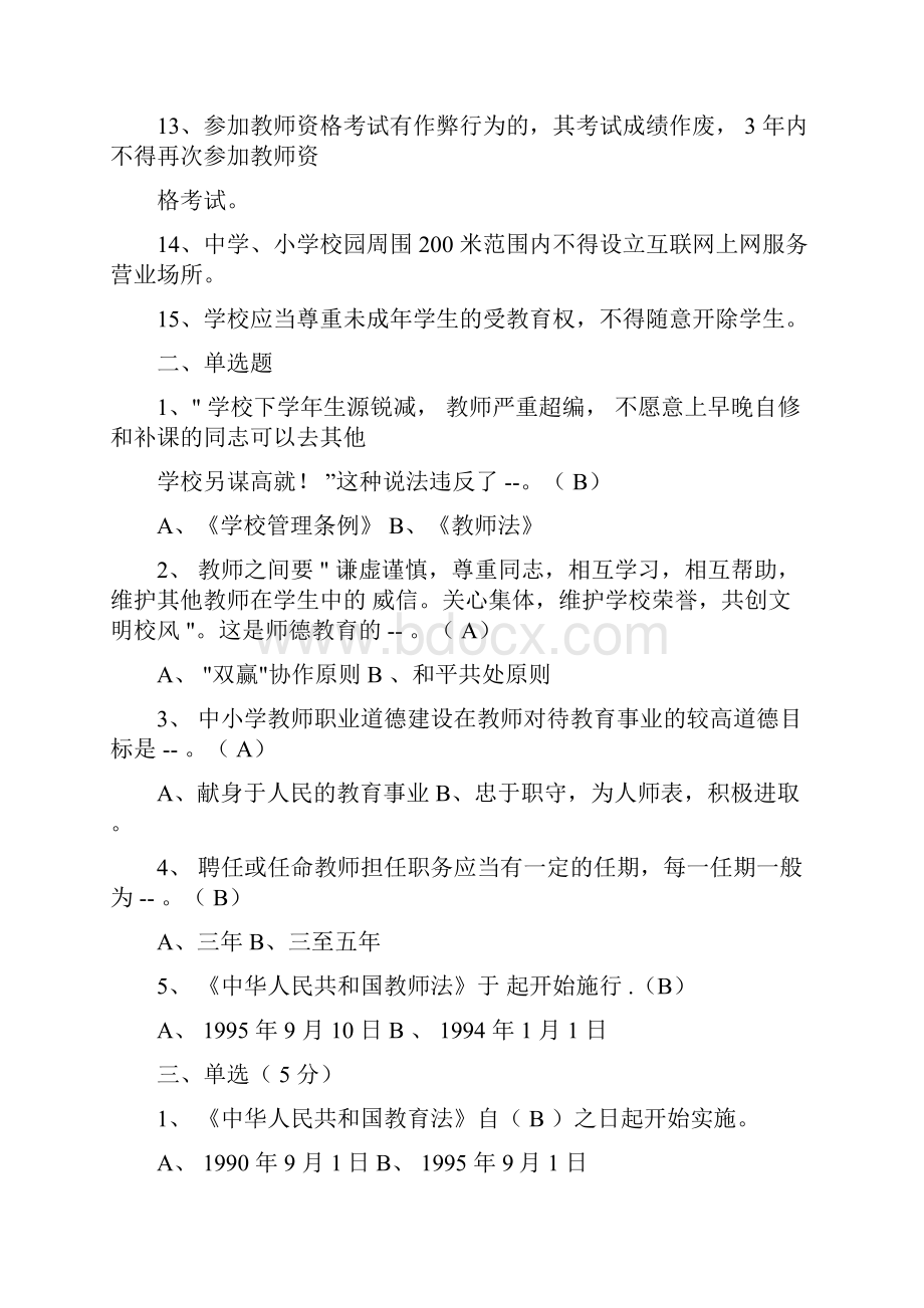 教师招聘公共基础知识教育学心理学教育法规试题.docx_第2页