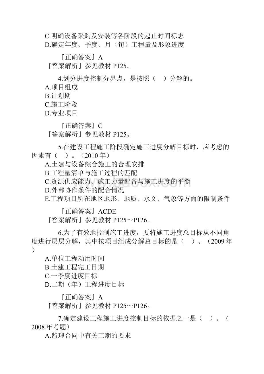 第六章 建设工程施工阶段的进度控制习题集答案.docx_第3页