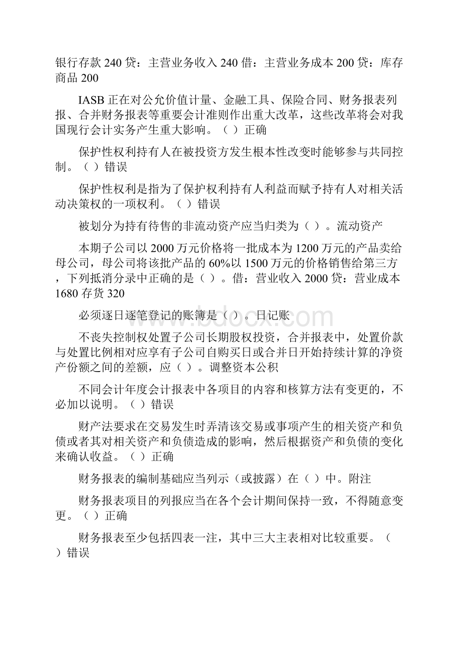 会计继续教育答案1教学教材.docx_第3页