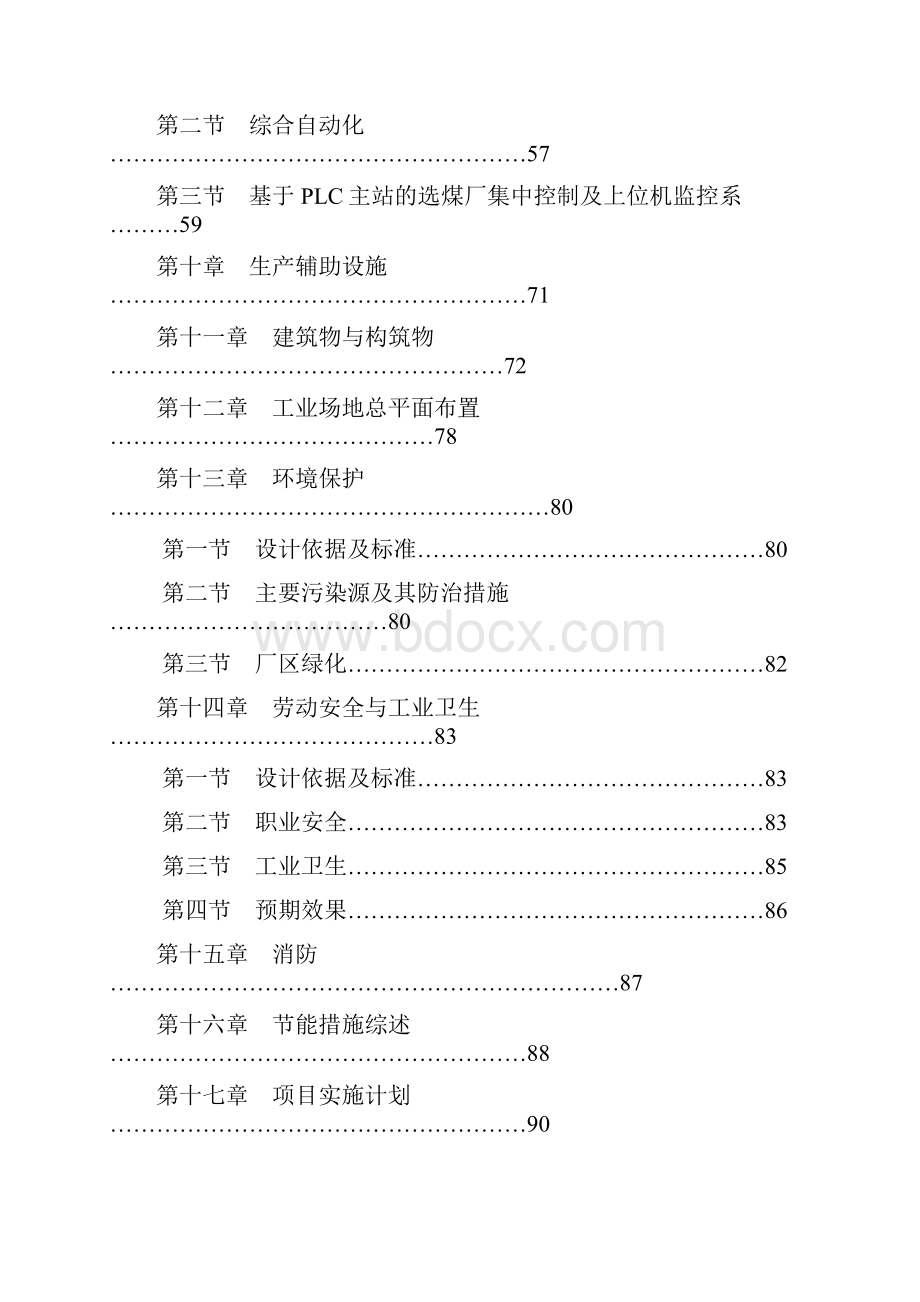 年300万吨重介洗煤项目可行性研究报告.docx_第3页