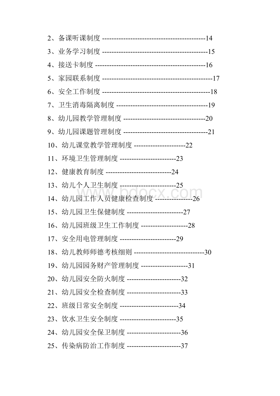 幼儿园制度汇编.docx_第2页