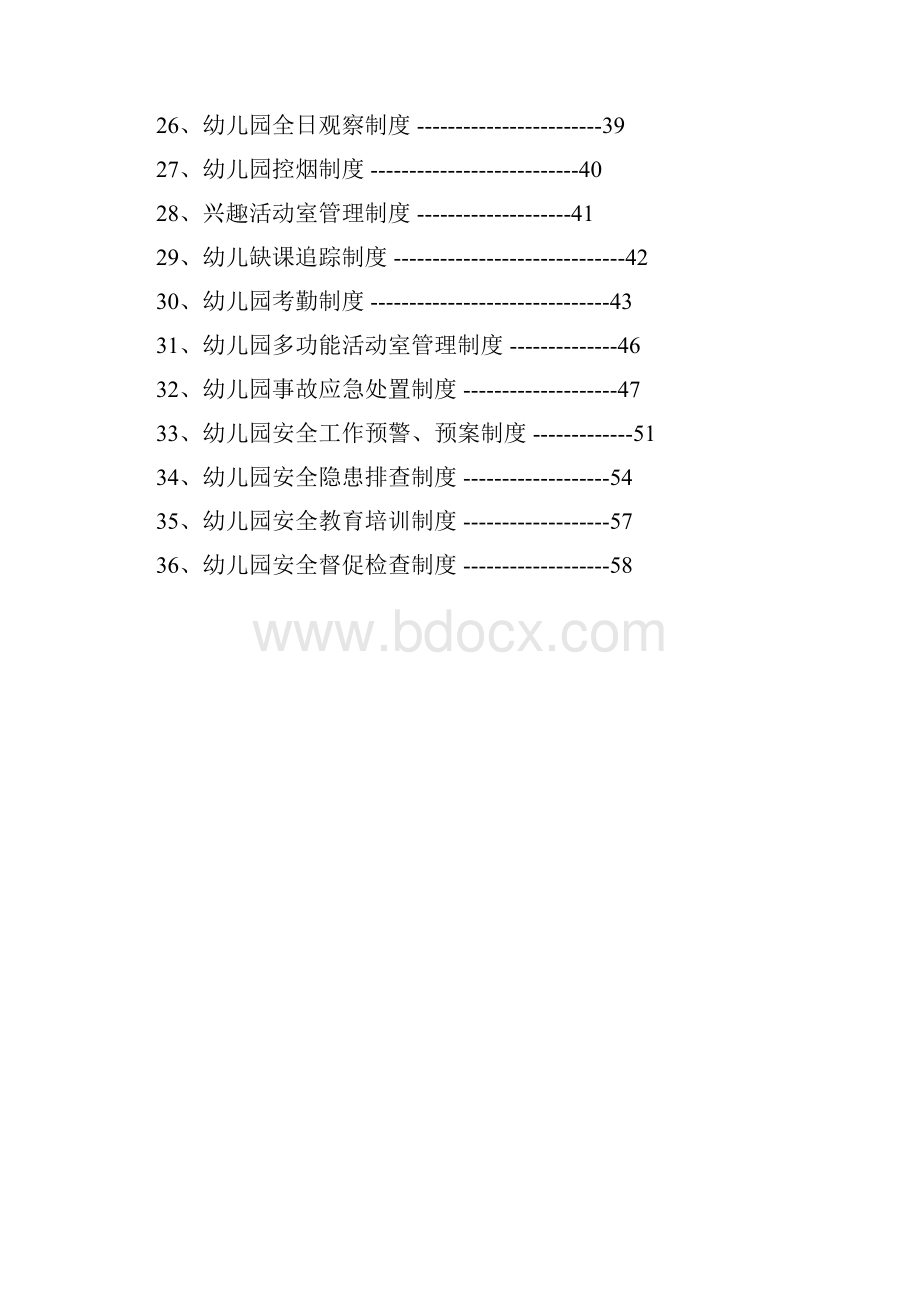 幼儿园制度汇编.docx_第3页