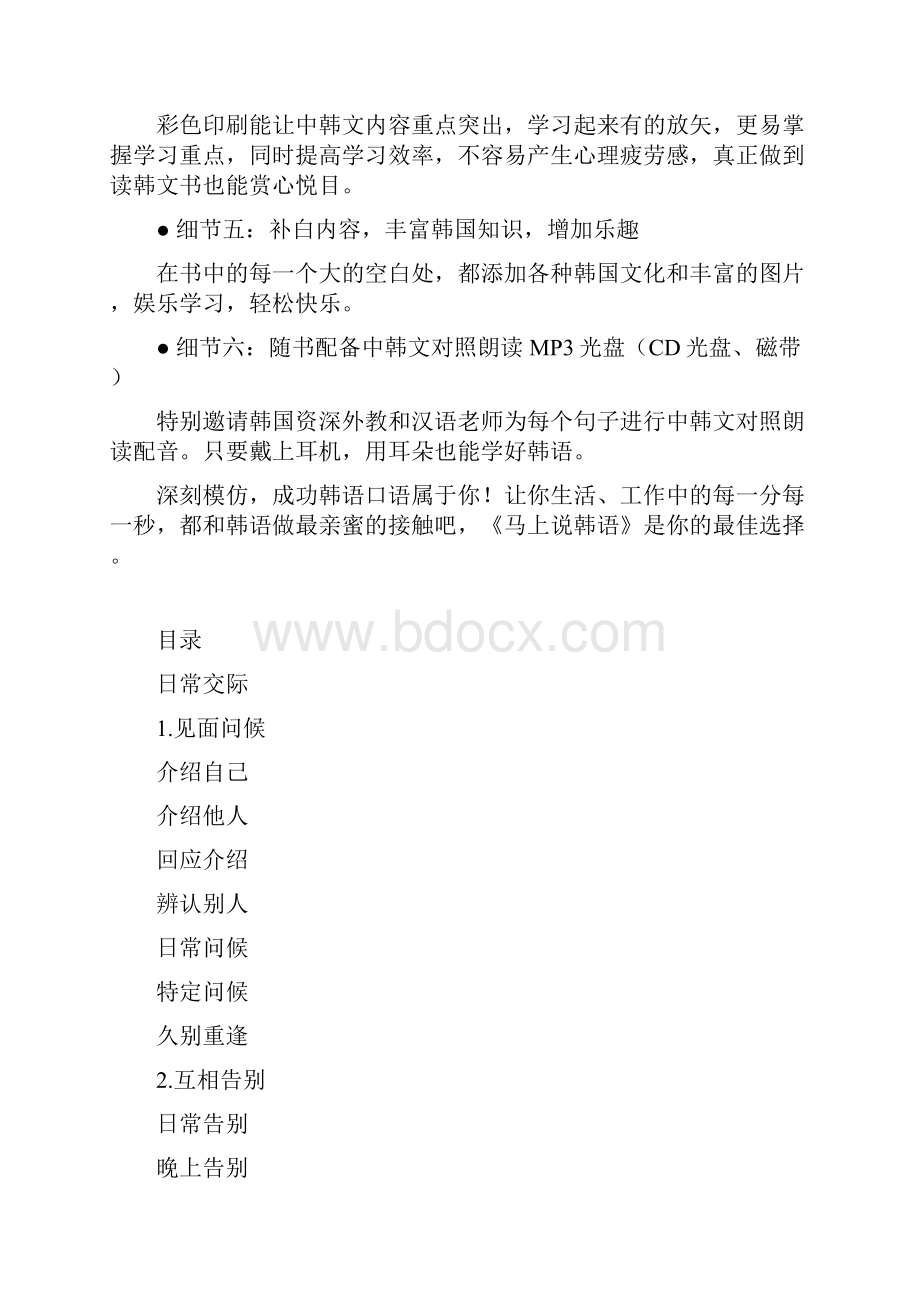 学韩语的.docx_第3页