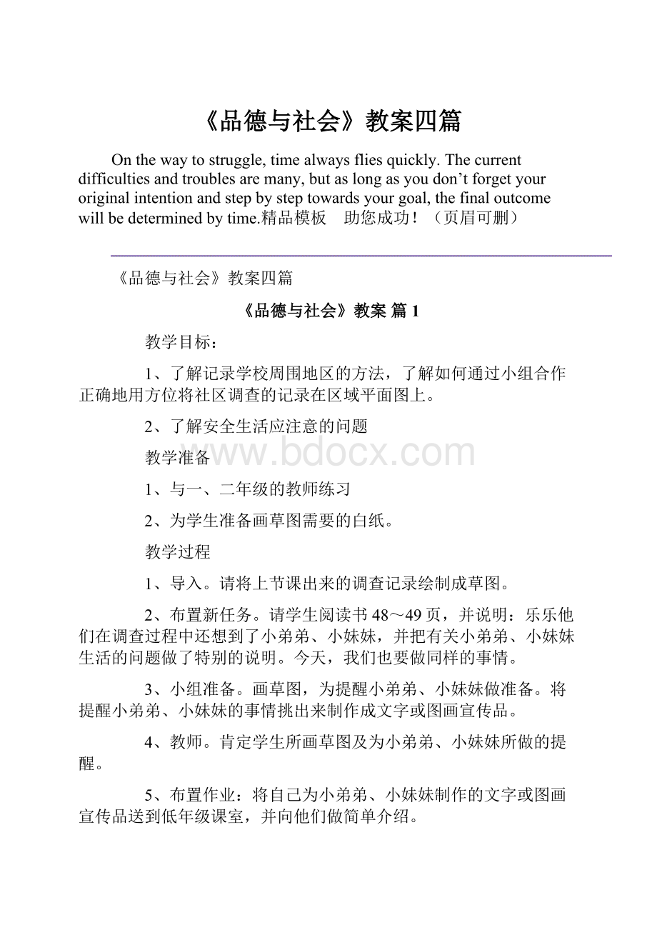 《品德与社会》教案四篇.docx