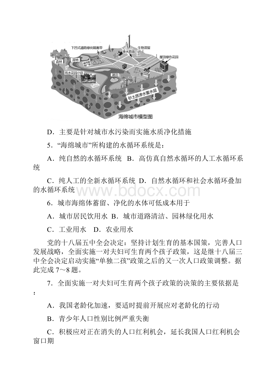 广东省六校联盟届高三文综第三次联考试题.docx_第3页